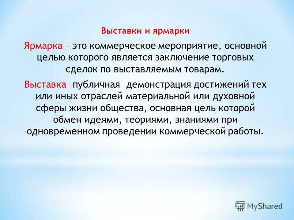 значение выставочно-ярмарочной деятельности. демонстрация достижений отрасли. демонстрация достижений отрасли. награды авторадио. демонстрация достижений науки.