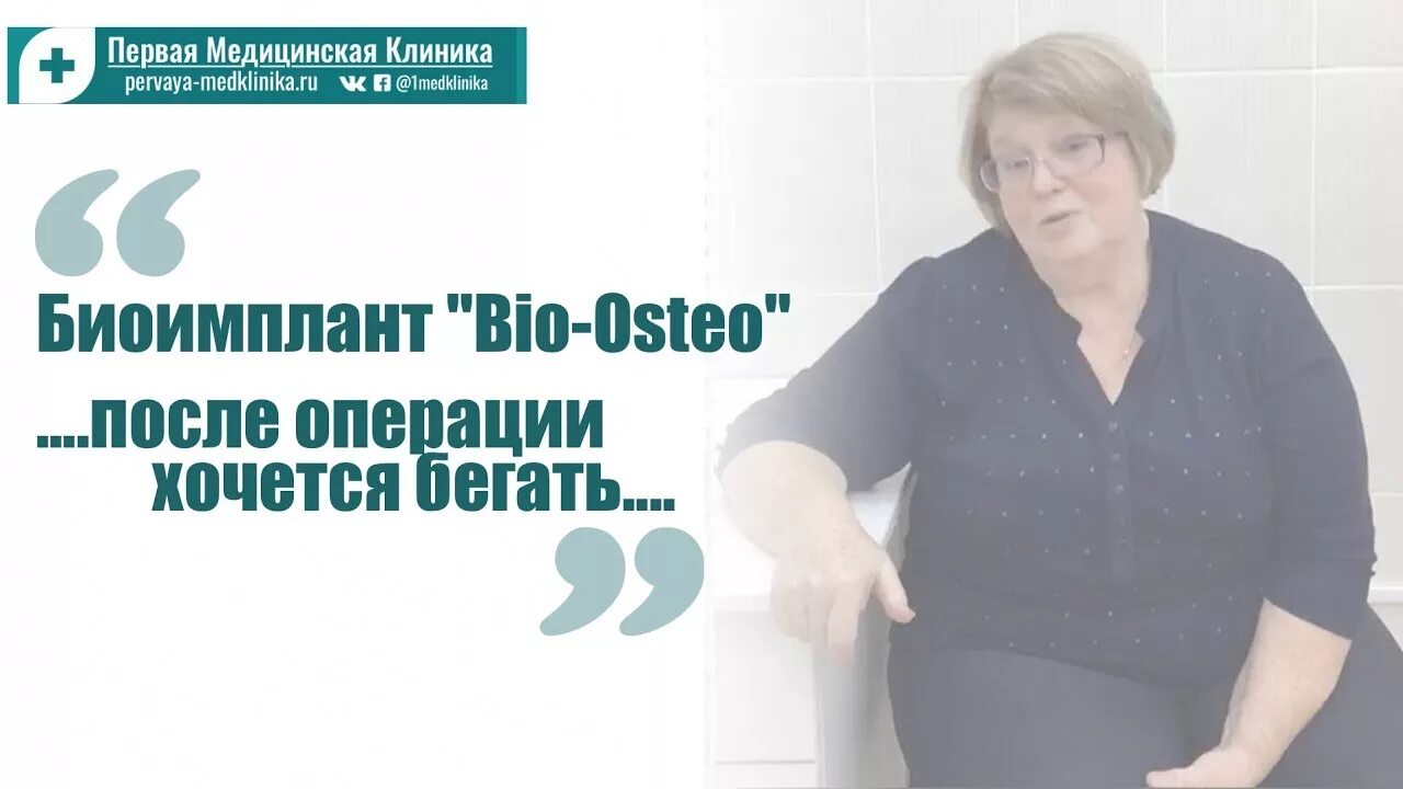 Биоимплант суставов спб. Биоимплант тазобедренного сустава. Биоимплант коленного сустава клиники.