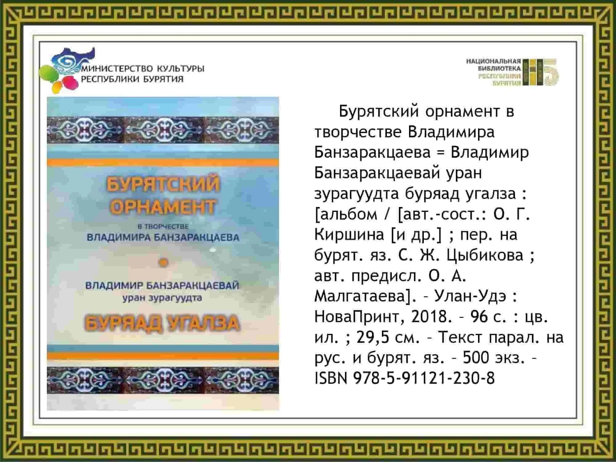 Законы бурятии