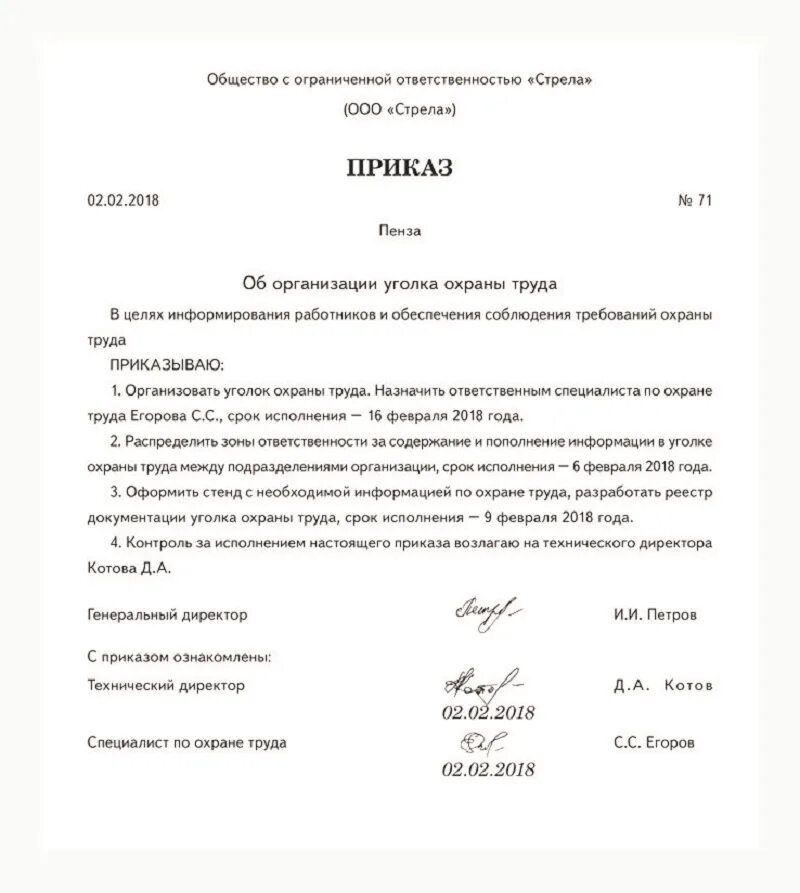 Приказы об управление охраной труда. Приказ о технике безопасности. приказ об охране труда. приказ по охране труда образец. положение о охране труда в организации.