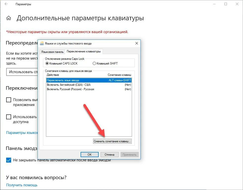 Как изменить клавиши для смены языка. Как изменить язык ввода. Как изменить язык клавиатуры в Windows. Сочетание клавиш для смены языка. Как поменять клавиши переключения языка.