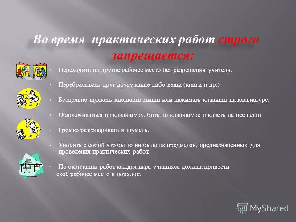 во время практической работы. знания психолога. часы практическая работа. во время практической работы. соберите компьютер учителя колледжа тренажер.