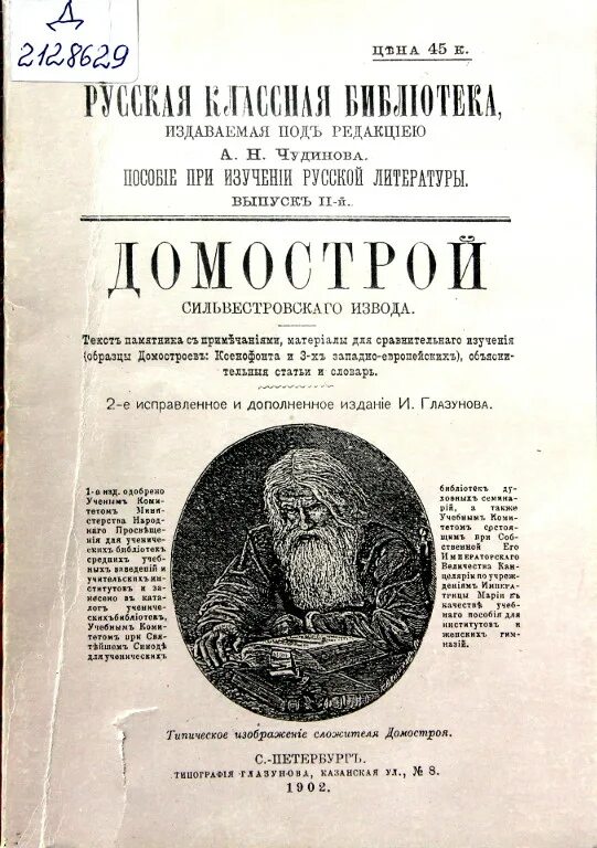 Балканская, 5, тк домострой, секция 22. Ксенофонт экономика книга. Ксенофонт домострой книга. Книга домострой (колесов в. "домострой".