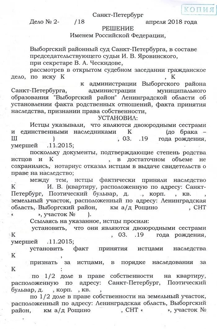 Установление факта родственных отношений. Решение суда об установлении факта родственных отношений. Заявление об установлении факта родственных отношений. Заявление об установлении факта родства образец.