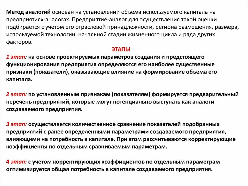 Метод аналогий основан. Метод аналогий основан на…. метод аналогии примеры. цель метода аналогий. метод аналогий в менеджменте.