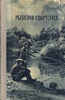 Книги про рыбалку