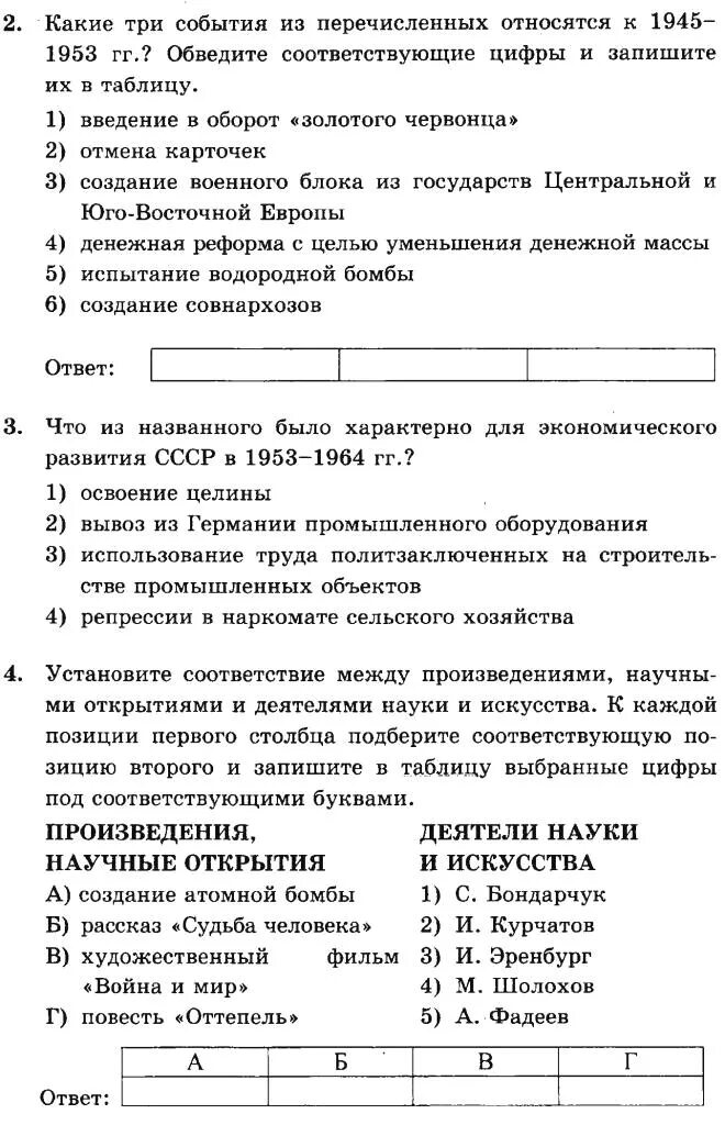 контрольная работа 1953 1964 11 класс. контрольная работа 1953 1964 11 класс. тест ссср. тест ссср в 1953-1964 гг оттепель ответы. тест по истории 1945-1953 уткина.