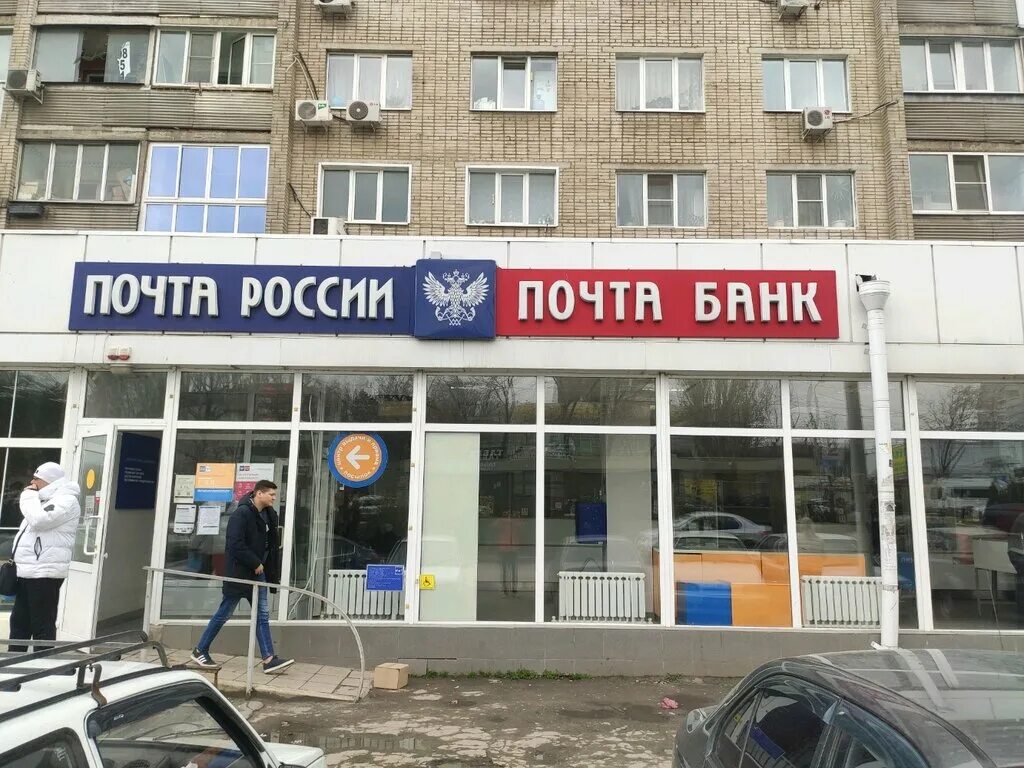 Отделения связи ростов на дону