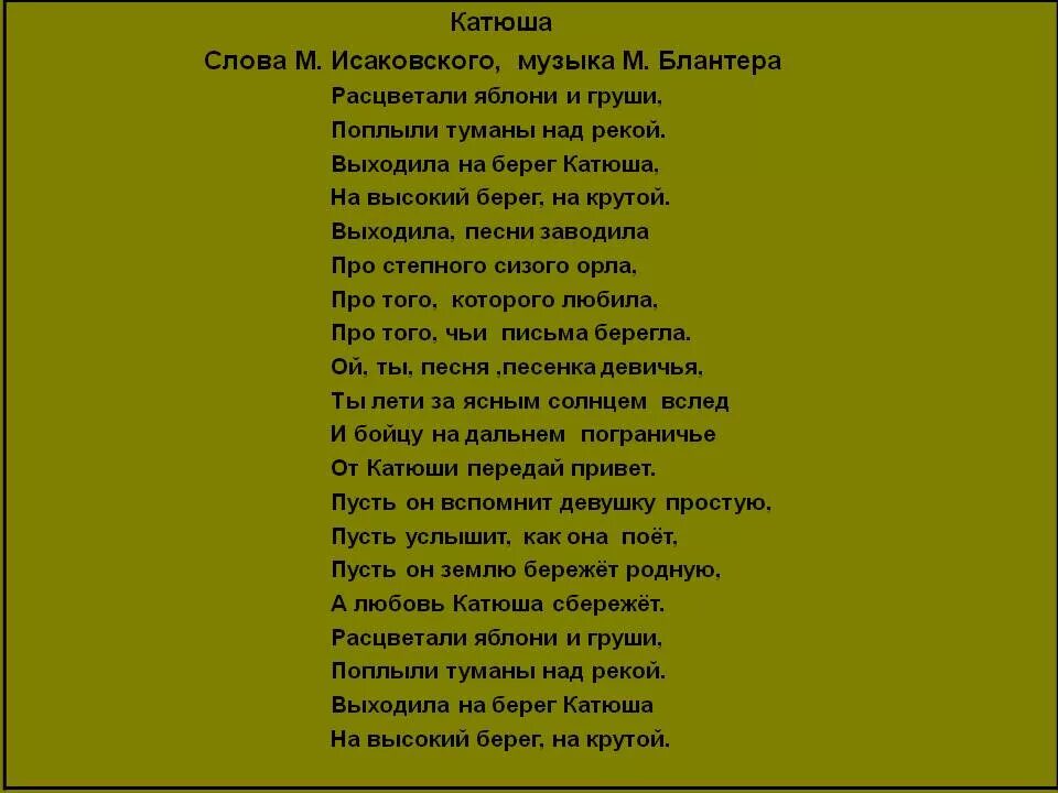 Текст песни катюша полностью. Катюша текст. Текст песни Катюша. Катюша песня текст. Песня Катюша слова.