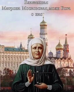 Святая моли