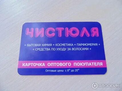 Магазин чистюля