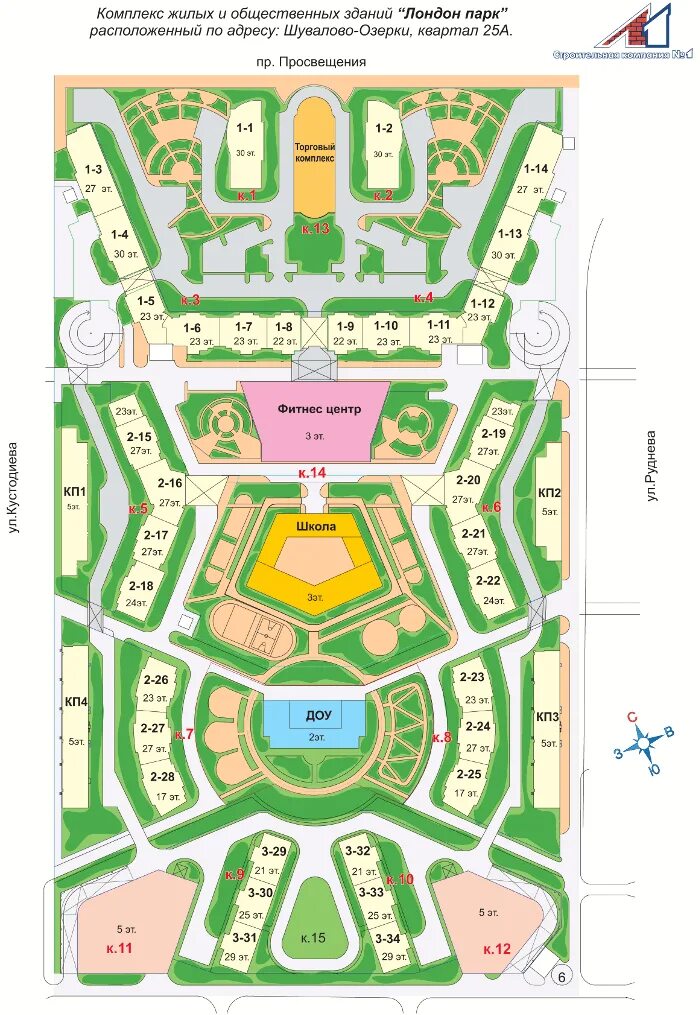 Комплекс лондон. Лондон парк план комплекса. ЖК Лондон парк генплан. Лондон парк схема корпусов. ЖК Лондон парк схема комплекса.