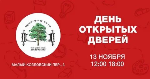 Школа древо жизни