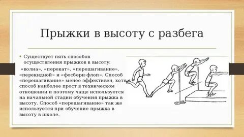 Прыгнуть с разбегу слитно