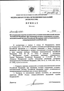 Приказы уголовно исполнительной системы