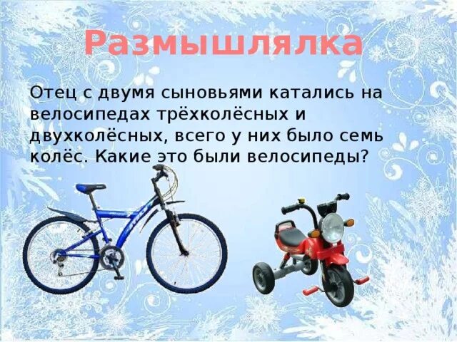 Детском саду 20 велосипедов трехколесных. Задачи про 3 колёсный велосипед. Трехколесный велосипед полесье 46383 дидактик 3. Трёхколёсный велосипед диаметр колес 20. Задача про колеса про трехколесные и двухколесные велосипеды.