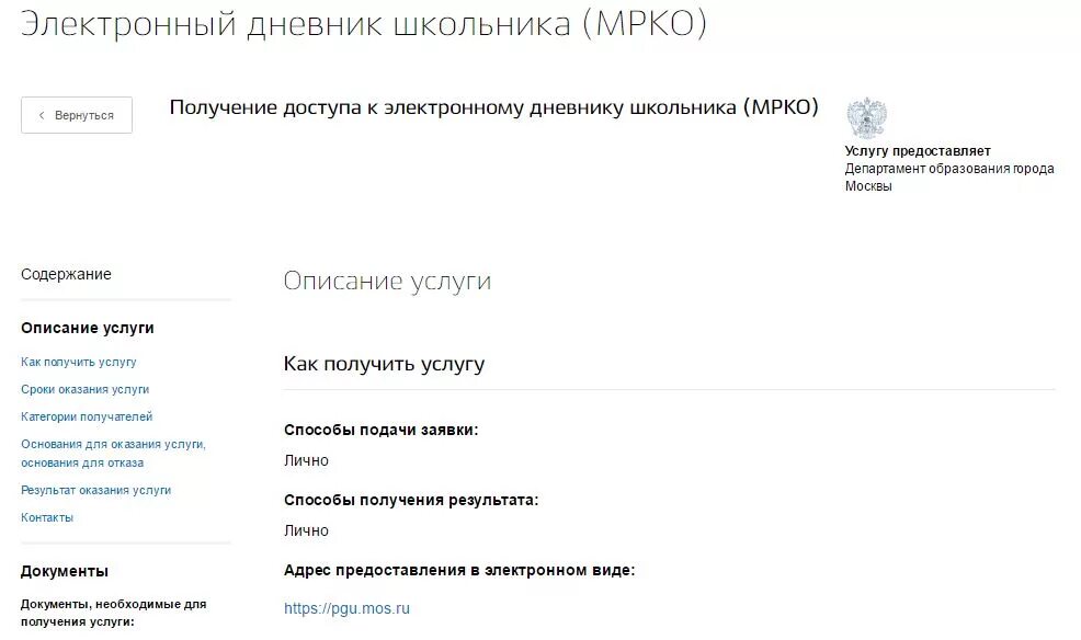 Войти в дневник ру через госуслуги 29. Госуслуги электронный дневник школьника. Дневник школьника на госуслугах. Госуслуги Москвы дневник школьника. Получение доступа к электронному дневнику школьника.