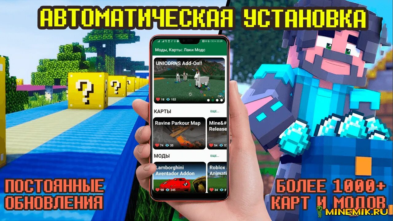 Приложение мод мастер. Приложение с модами для майнкрафт. приложение для модов в майнкрафт. приложения для майнкрафта на андроид. приложение для модов в майнкрафт пе.