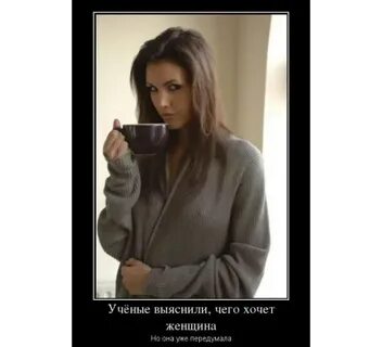 Она как женщина не хотела быть