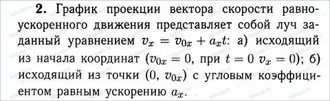 Определение кинематических движения характеристик с помощью графиков