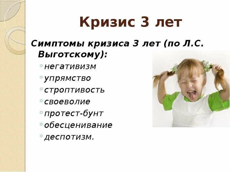 Такие симптомы как негативизм упрямство строптивость. Такие симптомы как негативизм упрямство строптивость