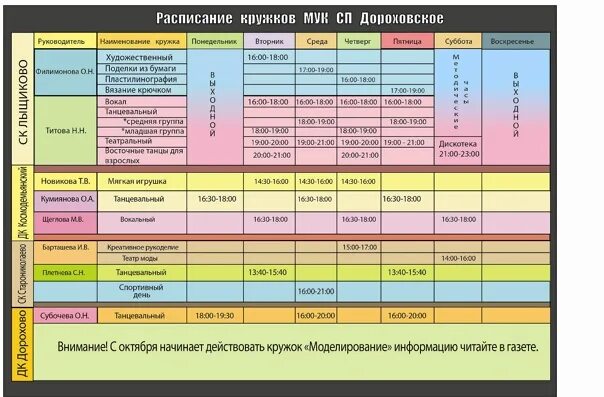 Расписание дома культуры. ДК расписания Графика. Расписание Заринского дома культуры. График дом культуры в Щёлково. 349 автобус расписание щелково 7 москва сегодня