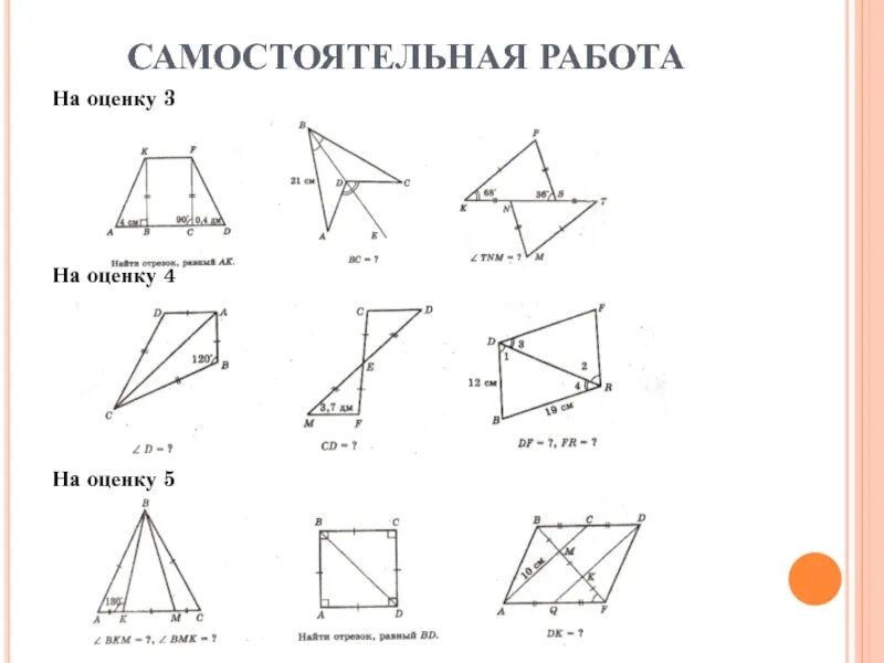 Первое равенство треугольников задачи. Признаки равенства треугольников задачи по готовым чертежам. Равенство треугольников задачи 7 класс контрольная. Задачи на первый признак равенства треугольников 7 класс. 1 Признак равенства треугольников 7 класс геометрия.