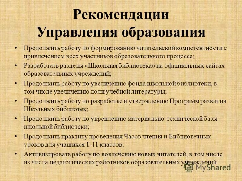 Управление рекомендациями