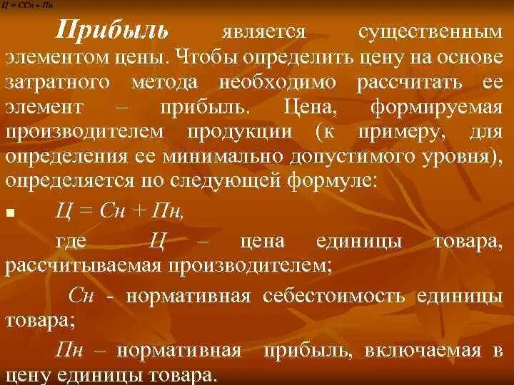 Чтобы определить прибыль нужно. Чтобы определить прибыль необходимо. Определить прибыль. Прибыль считается.