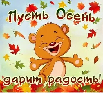 Первый день осени юмор