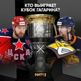 Финал кубка гагарина металлург