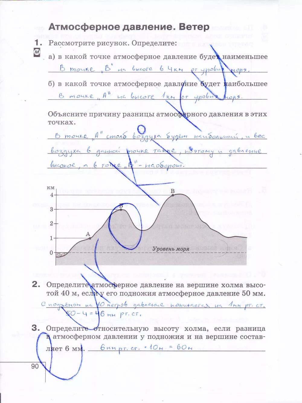 Практическая работа по географии атмосфера 6 класс. Рабочая тетрадь по географии 6 класс. Домашнее задание по географии 6 класс. Практические задания по географии. Задания по географии 6 класс.