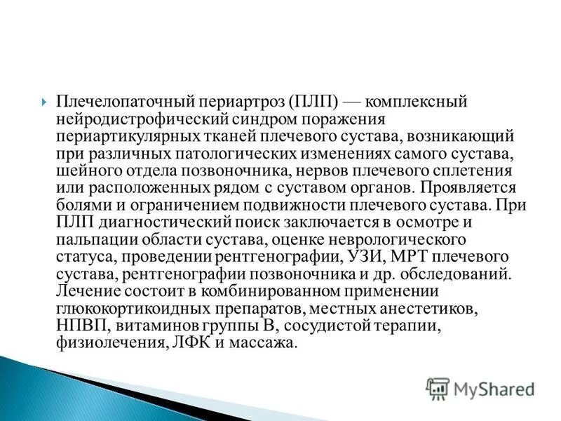 Плечелопаточный периартрит диагностика. Плечевой периартроз лечение. Плечевой периартрит симптомы. Плечелопаточный периартроз. Плечелопаточный периартери.