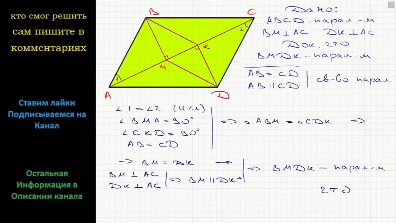 Диагонали параллелограмма. Диагональ параллелограмма через стороны. В параллелограмме ABCD проведена диагональ a. В параллелограмме ABCD проведена диагональ AC. Из вершины б параллелограмма