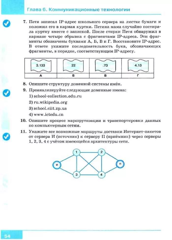 Информатика 9 класс 3 тест. Информатика 9 класс босова учебник. Книга по информатике 9 класс босова. Информатика 9 класс босова п 2.3. Задание по информатике 9 класс босова.