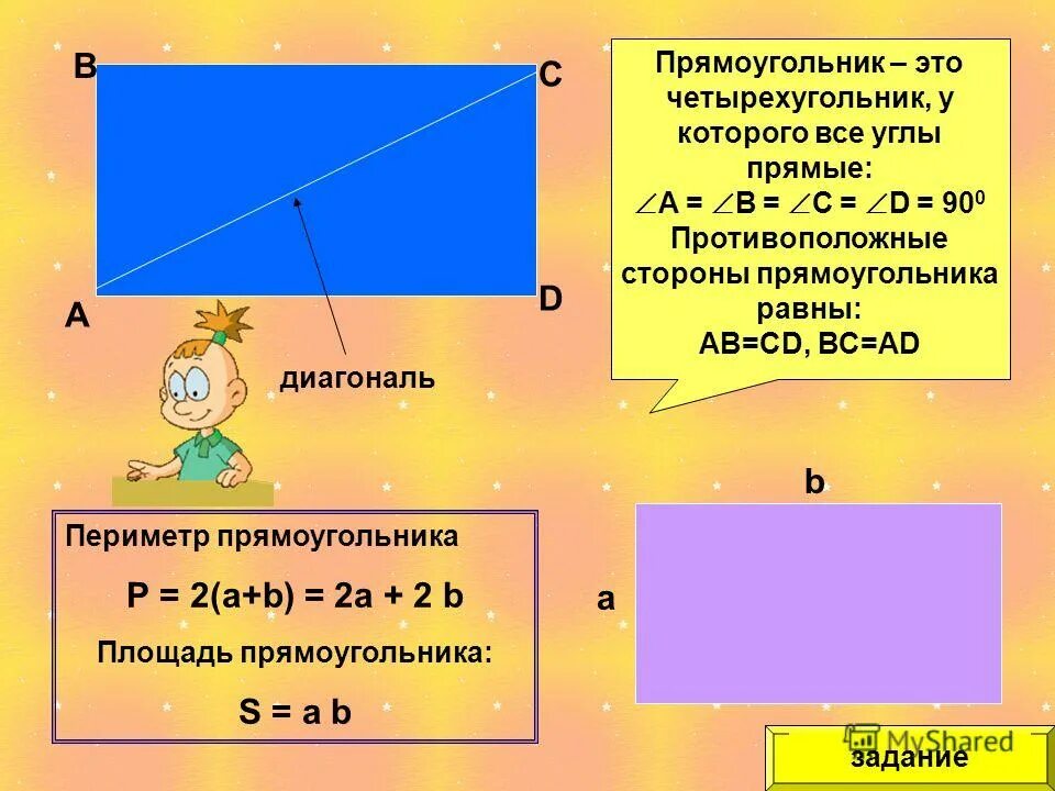 2 4 прямоугольника