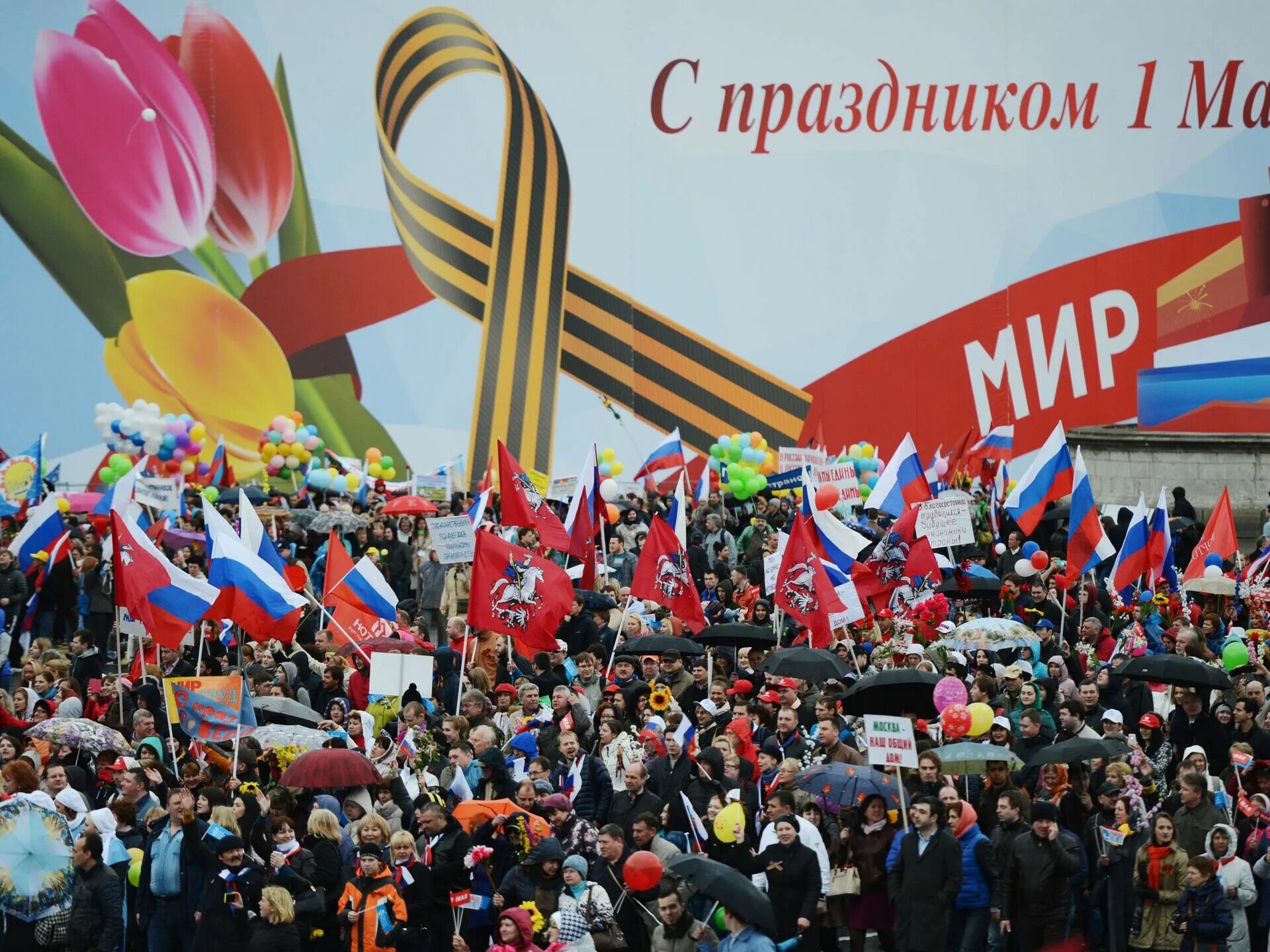 1 мая что говорить. 1 Мая праздник. 1 Мая праздник в России. С праздником Первомая. Праздник весны и труда в России.