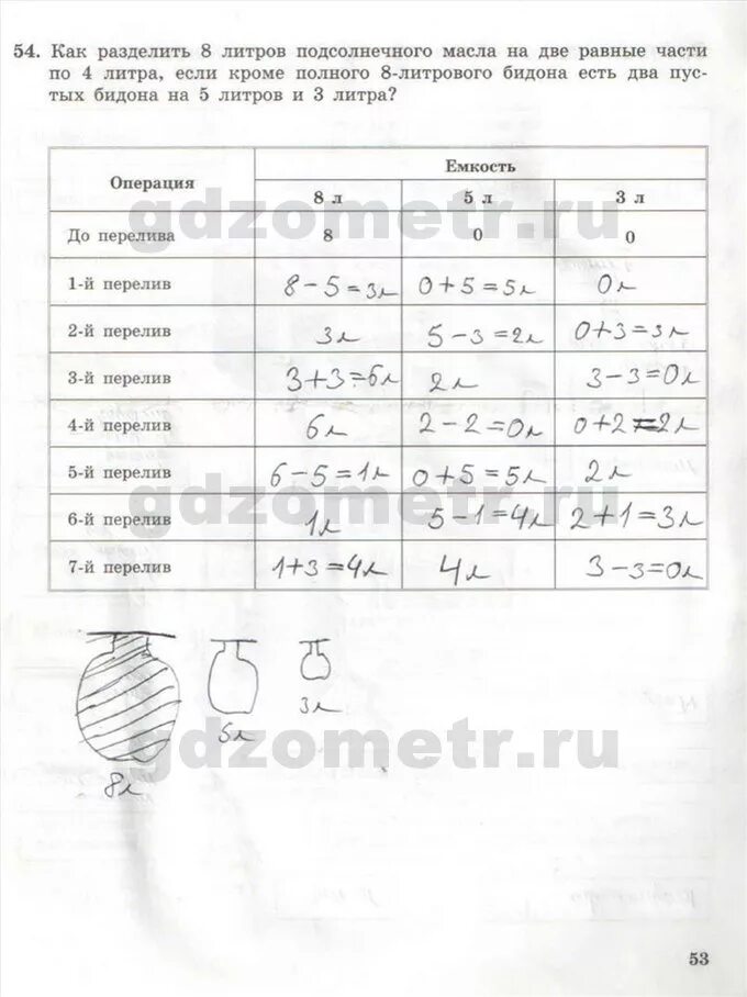 Решебник по информатике 5. Информатика 5 класс босова рабочая тетрадь 2 ответы. Решебник по информатике 5 класс. Как разделить 8 литров подсолнечного. Как разделить 8 литров подсолнечного масла на 2 равные части.