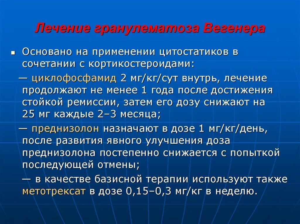 Гранулематоз Вегенера лечение. Гранулематоз Вегенера презентация. Клиника гранулематоза Вегенера. Гранулематоз Вегенера диагноз. Васкулит вегенера