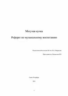 Курсовая работа музыка