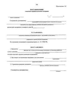 Постановление о процессуальных издержках
