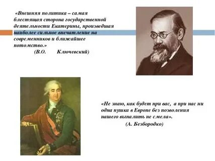 Эпоха екатерины 2 мнение историков современников