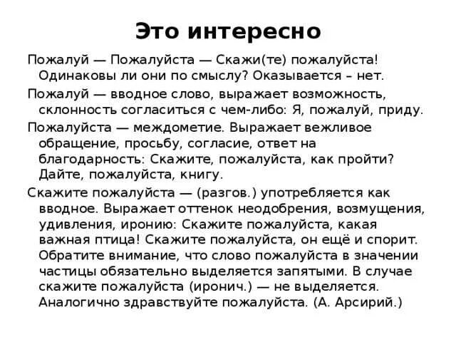 Оказывается нужно выделять. Пожалуйста выделяется запятыми. Слово пожалуйста выделяется запятыми. Пожалуйста как вводное слово. Пожалуйста вводное слово или нет.