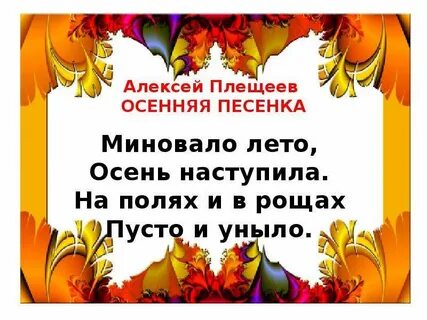 Осень наступила высохли цветы и глядит уныло