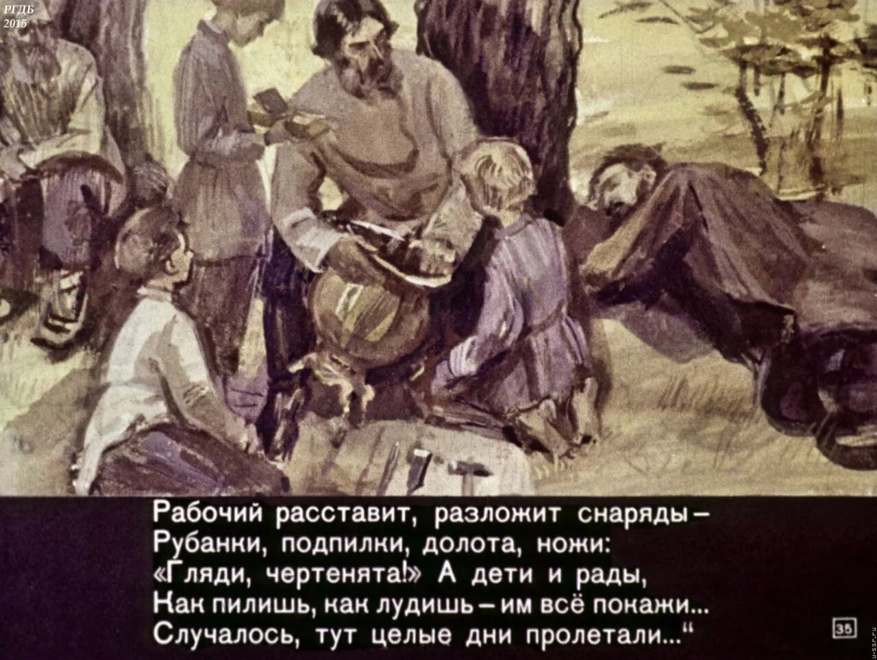 Под наши густые старинные вязы на отдых
