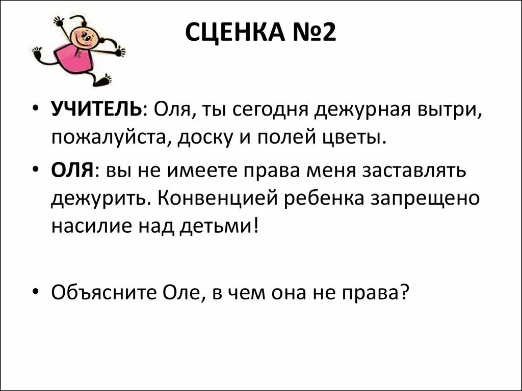 Сценка про уроки. Сценки. Смешные сценки. Сценка на 1 человека. Смешные сценки для двух человек.