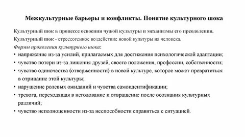 Культурный барьер