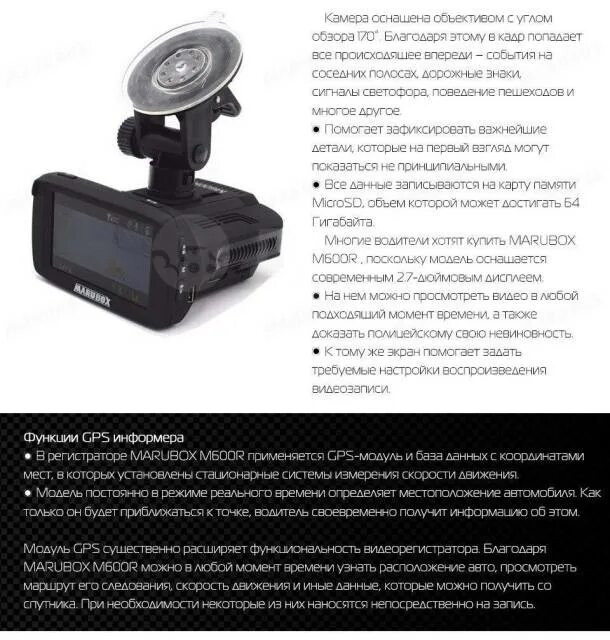 Настройка gps видеорегистратора. Видеорегистратор marubox m600r. видеорегистратор 3 в 1 с антирадаром и gps. видеорегистратор marubox m680r.
