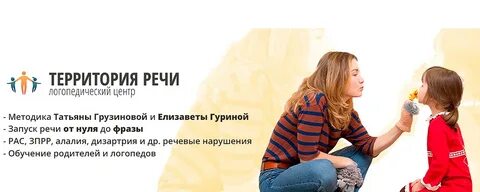 Территория речи логопедический центр москва