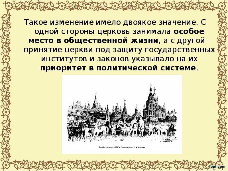 Соборное уложение церковь. Соборное уложение церковь